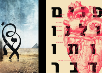 Hebrew Typography Reimagined: A Visionary Approach to Hebrew Letters